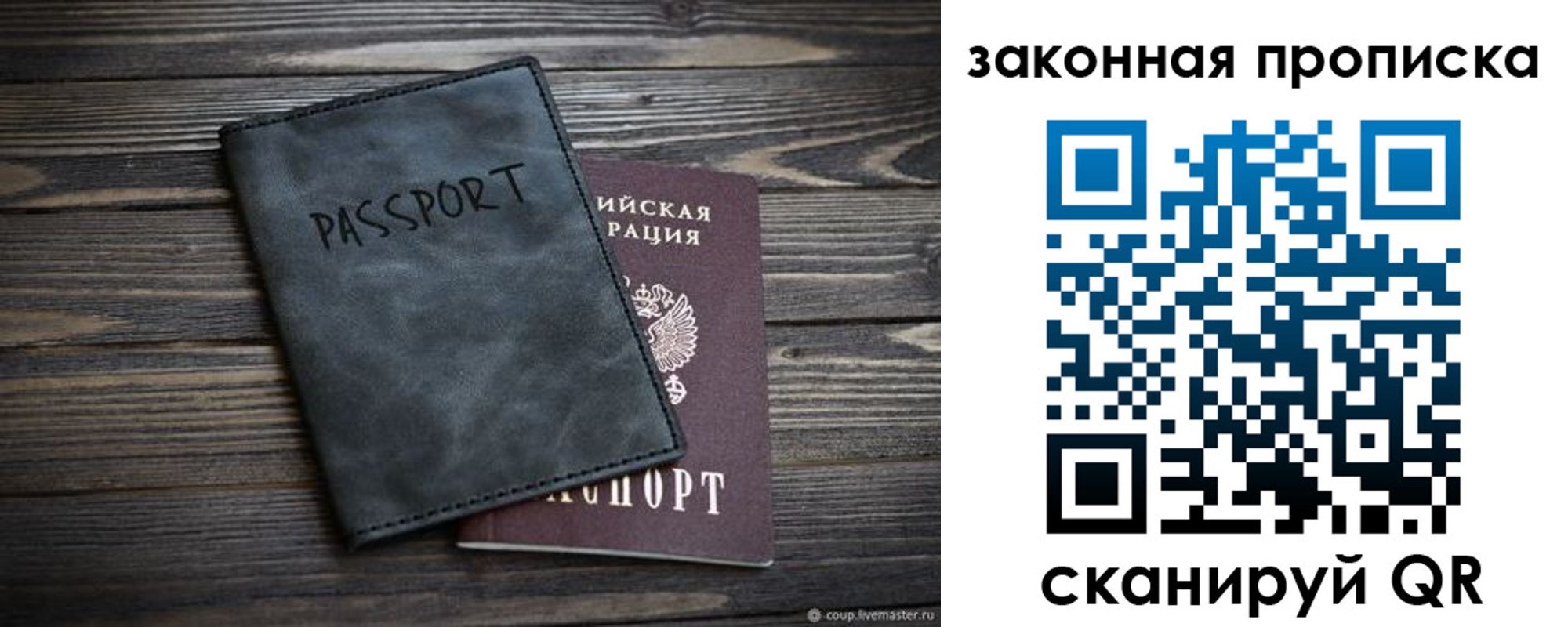 прописка для работы в Зернограде