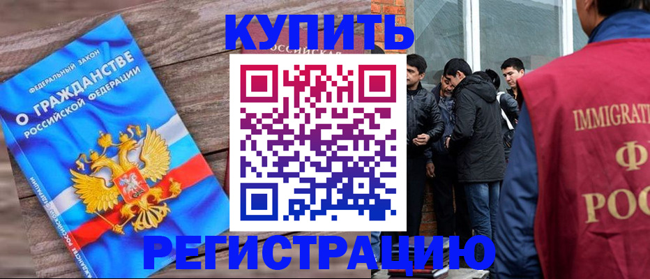 купить прописку в Зернограде