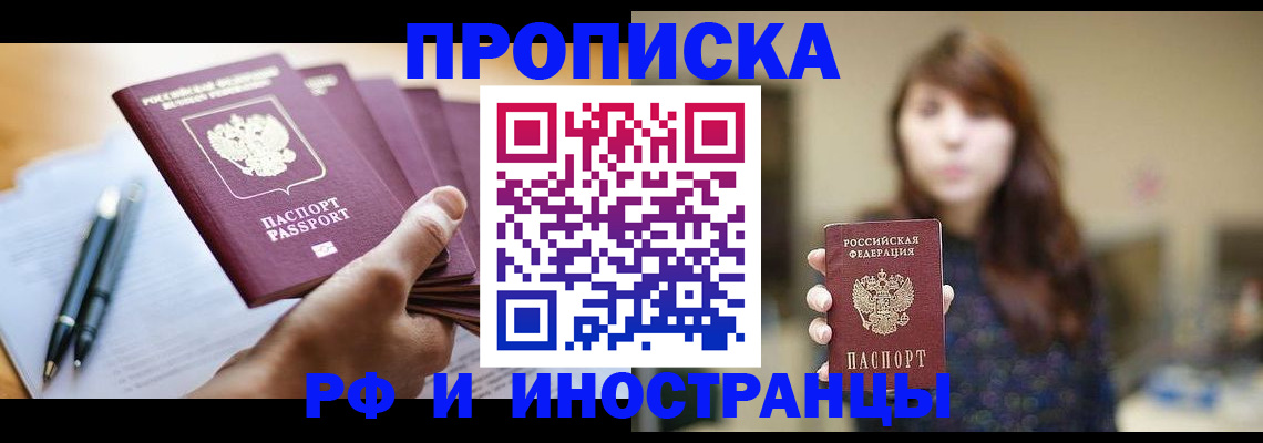 купить прописку в Зернограде